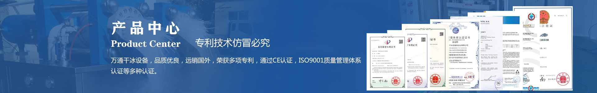 鄆城萬通干冰設備、干冰產品、干冰清洗